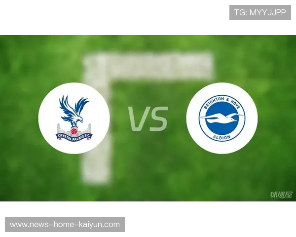 水晶宫与布莱顿历史交锋数据分析及本赛季表现对比