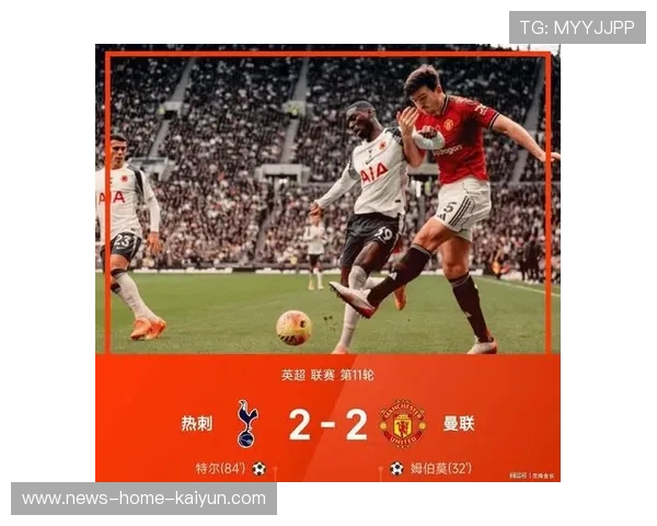 曼联读秒绝平热刺!红魔血性回归引全场沸腾 曼联读秒绝平热刺!红魔血性回归引全场沸腾