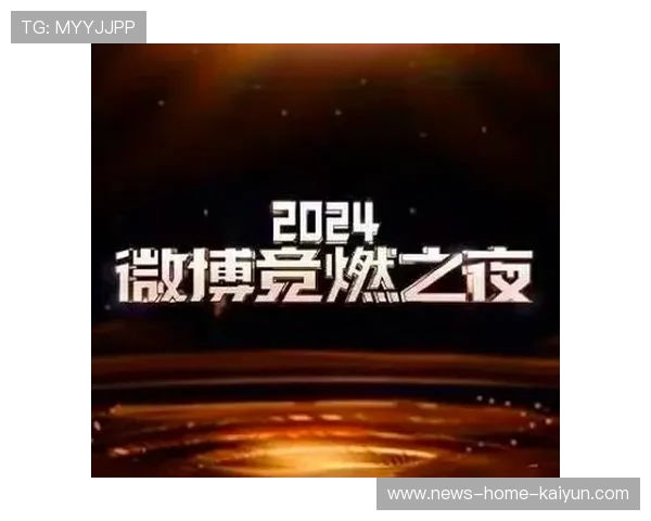 微博竞燃夜北京收官,微博竞技 微博竞燃夜北京收官,微博竞技