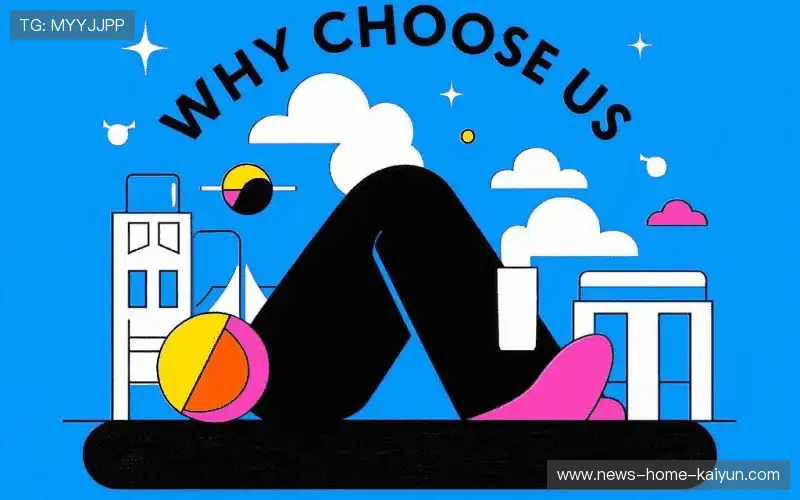 为什么选择我们